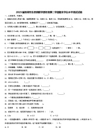 2023届池州市东至县数学四年级第二学期期末学业水平测试试题含解析