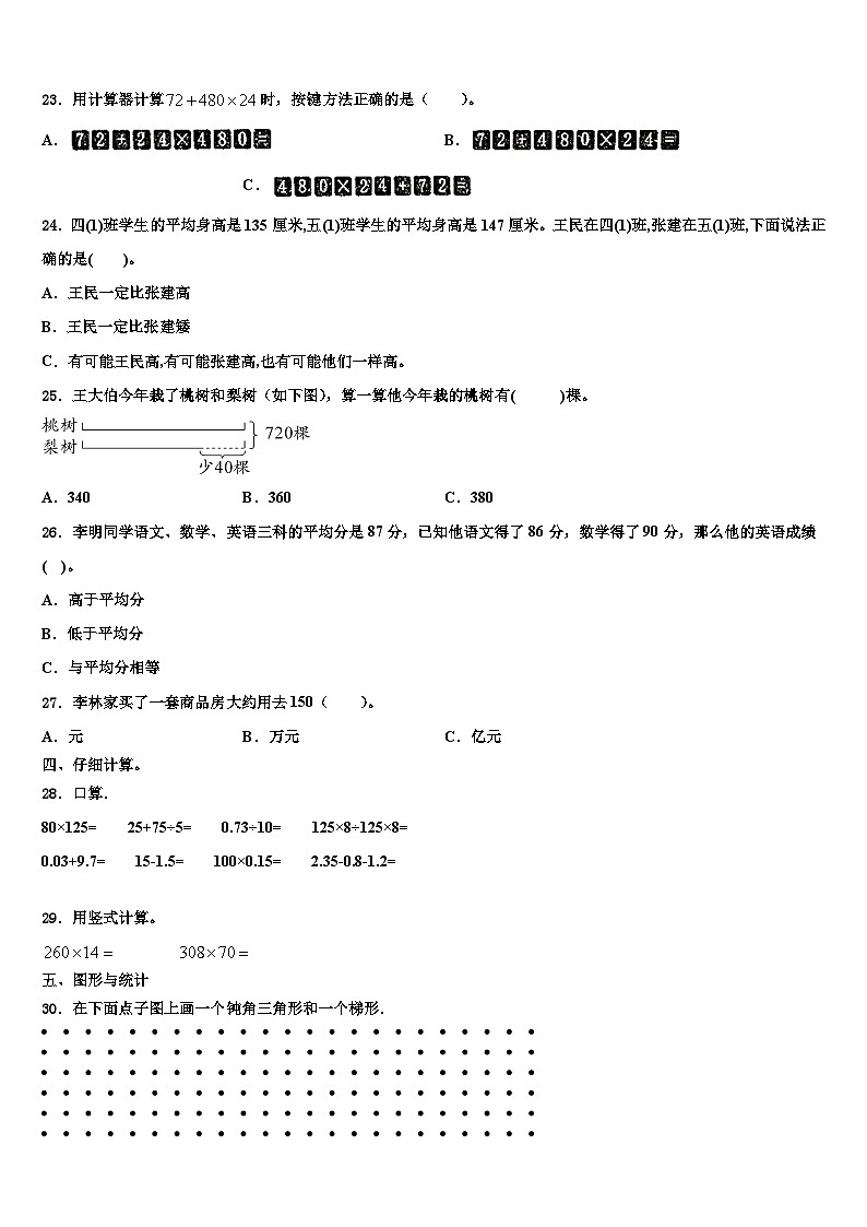 2023届池州市东至县数学四年级第二学期期末学业水平测试试题含解析02