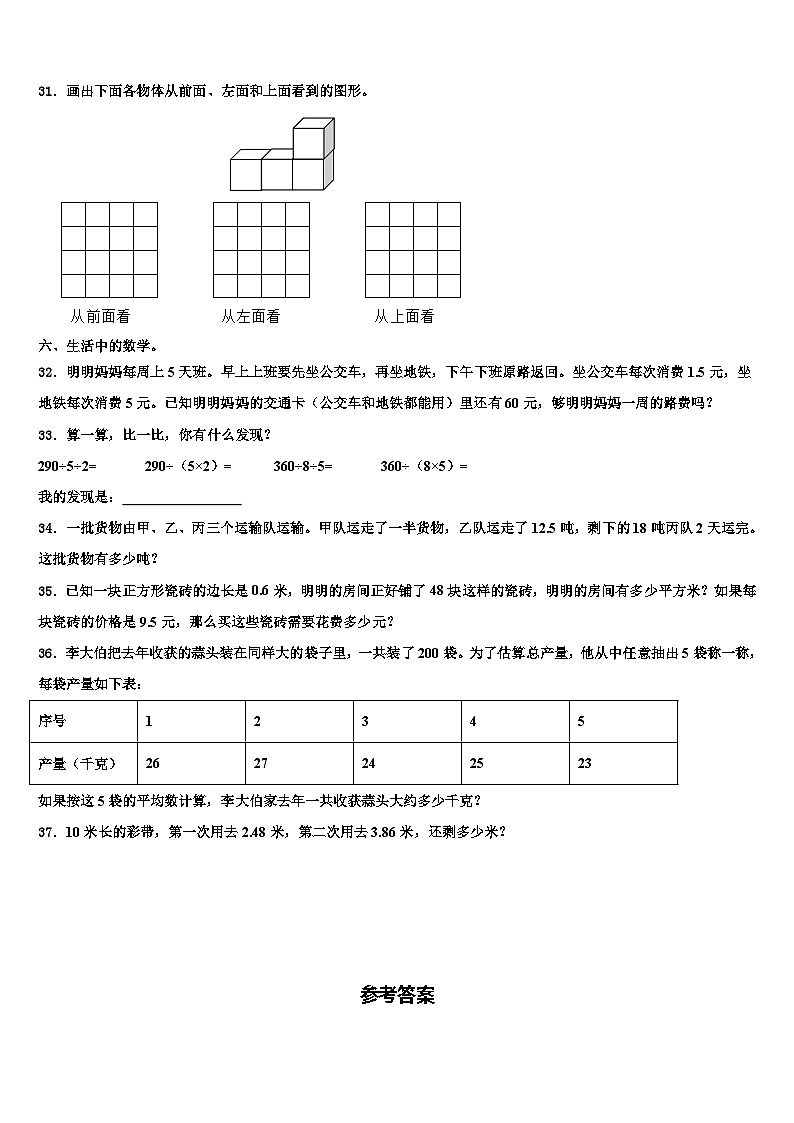 2023届池州市东至县数学四年级第二学期期末学业水平测试试题含解析03