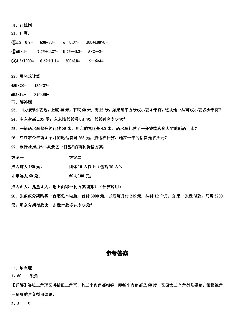 2023届河北省承德市宽城满族自治县数学四下期末学业水平测试模拟试题含解析第2页