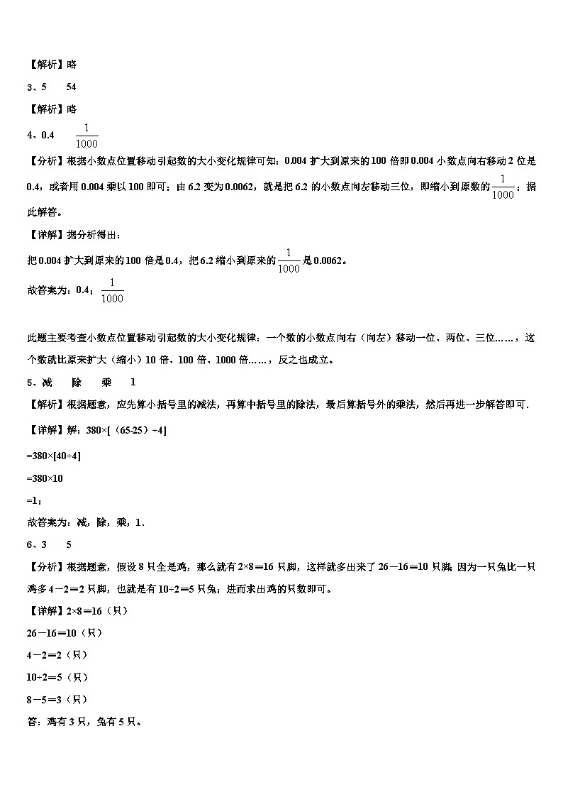 2023届河北省承德市宽城满族自治县数学四下期末学业水平测试模拟试题含解析第3页