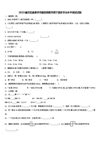 2023届河北省廊坊市固安县数学四下期末学业水平测试试题含解析