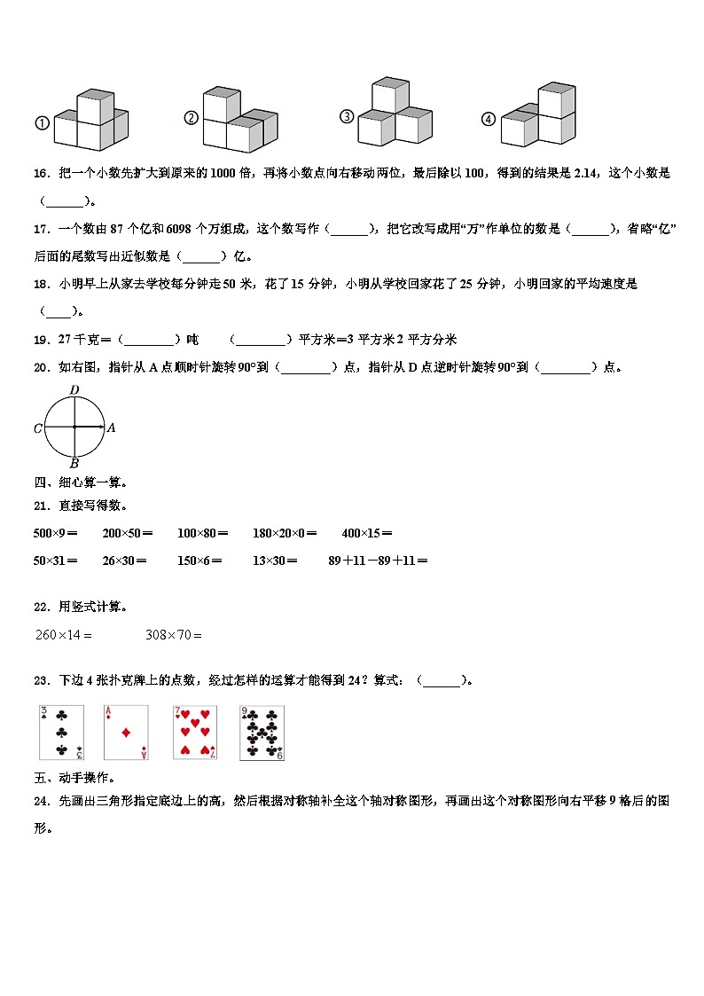 2023届河北省廊坊市固安县数学四下期末学业水平测试试题含解析02