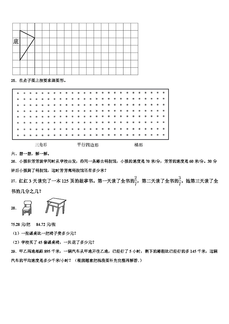 2023届河北省廊坊市固安县数学四下期末学业水平测试试题含解析03