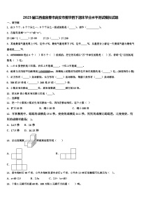 2023届江西省宜春市高安市数学四下期末学业水平测试模拟试题含解析