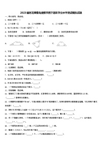 2023届河北秦皇岛度数学四下期末学业水平测试模拟试题含解析