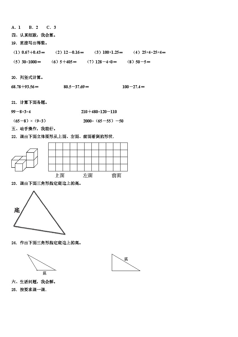 2023届河北秦皇岛度数学四下期末学业水平测试模拟试题含解析02