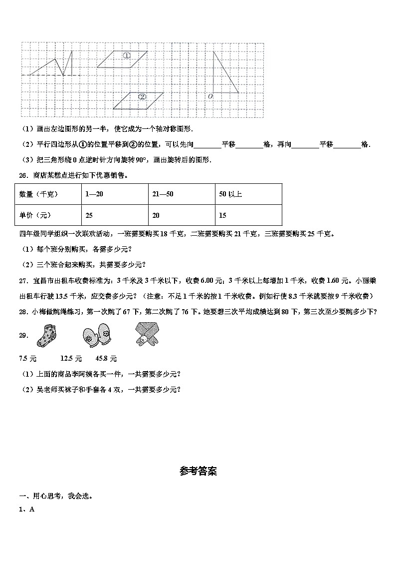 2023届河北秦皇岛度数学四下期末学业水平测试模拟试题含解析03