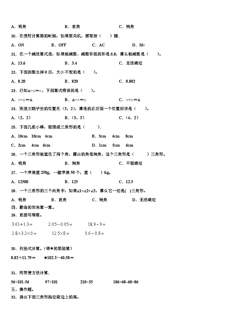 2023届河北省承德市数学四年级第二学期期末学业水平测试模拟试题含解析02