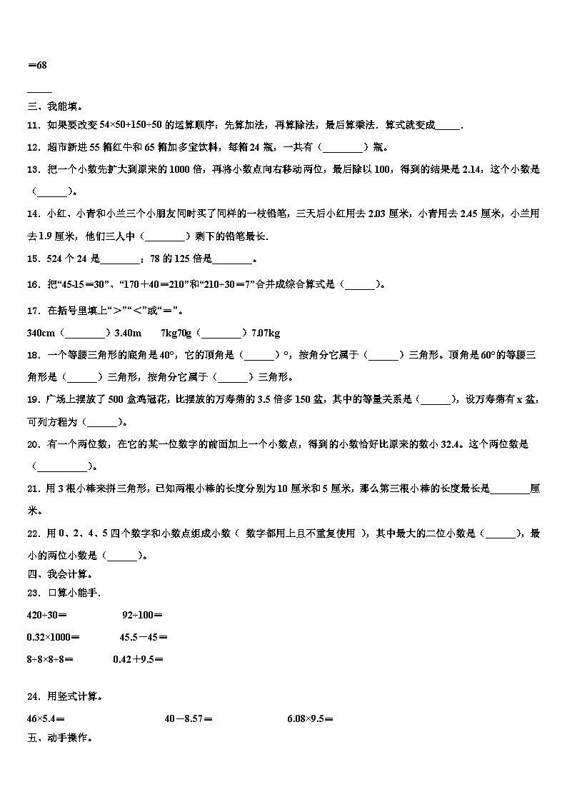 2023届河北邢台市临西县数学四年级第二学期期末学业水平测试模拟试题含解析第2页