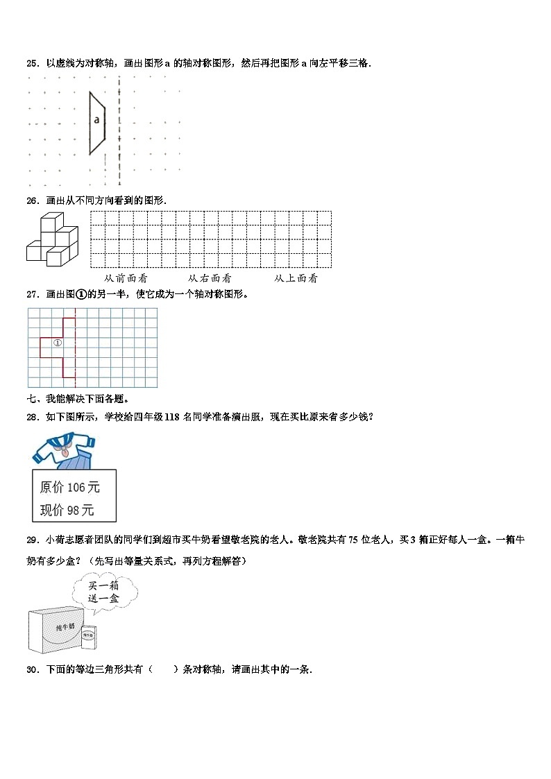 2023届河北邢台市临西县数学四年级第二学期期末学业水平测试模拟试题含解析第3页