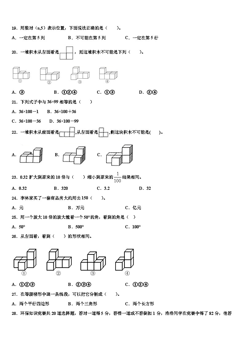 2023届河南省洛阳市高新区四年级数学第二学期期末学业水平测试模拟试题含解析第2页