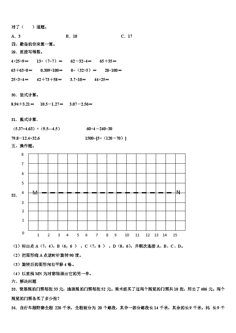 2023届河南省洛阳市高新区四年级数学第二学期期末学业水平测试模拟试题含解析第3页