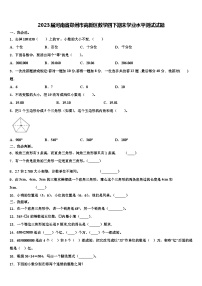 2023届河南省郑州市高新区数学四下期末学业水平测试试题含解析