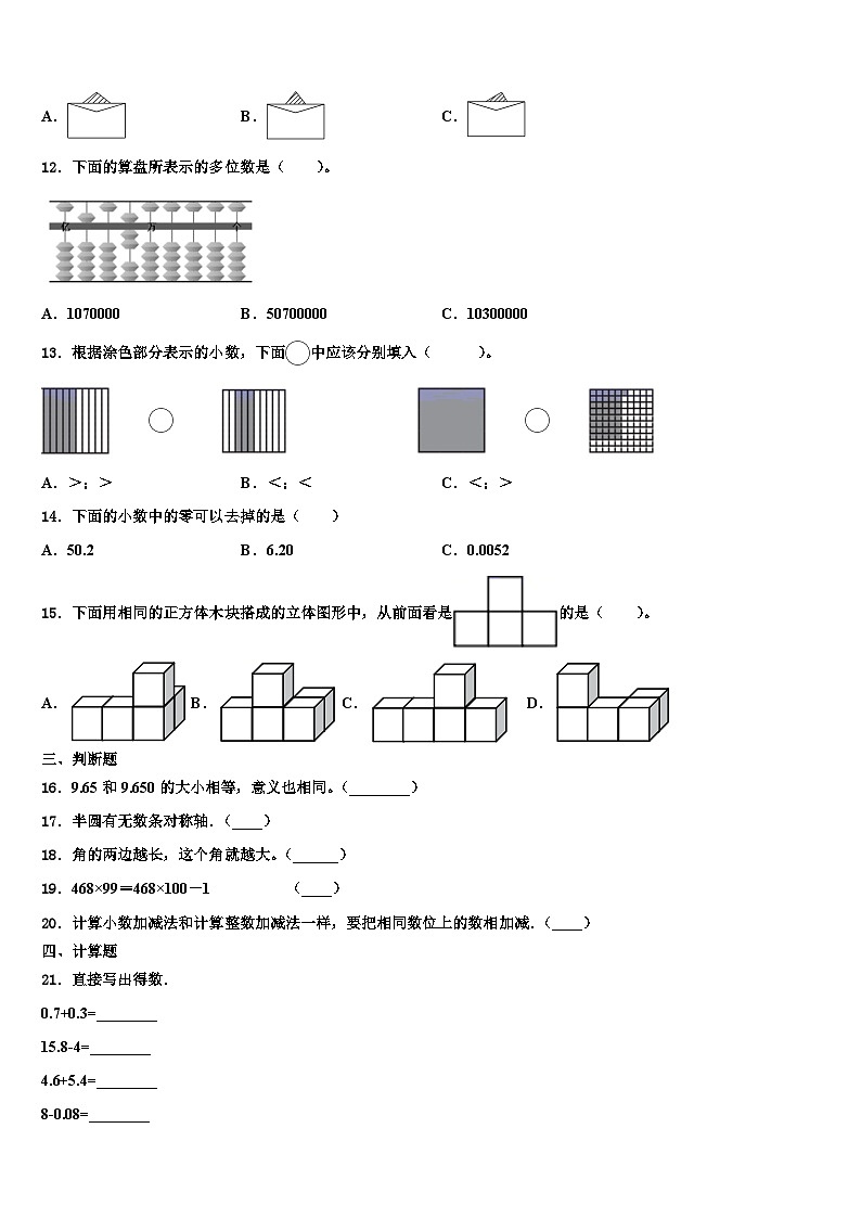 2023届河南省郑州市新密市数学四年级第二学期期末学业水平测试模拟试题含解析02