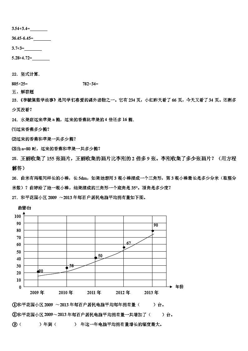 2023届河南省郑州市新密市数学四年级第二学期期末学业水平测试模拟试题含解析03