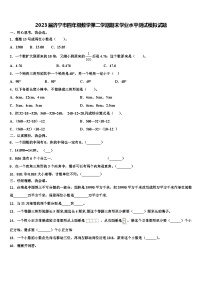 2023届济宁市四年级数学第二学期期末学业水平测试模拟试题含解析