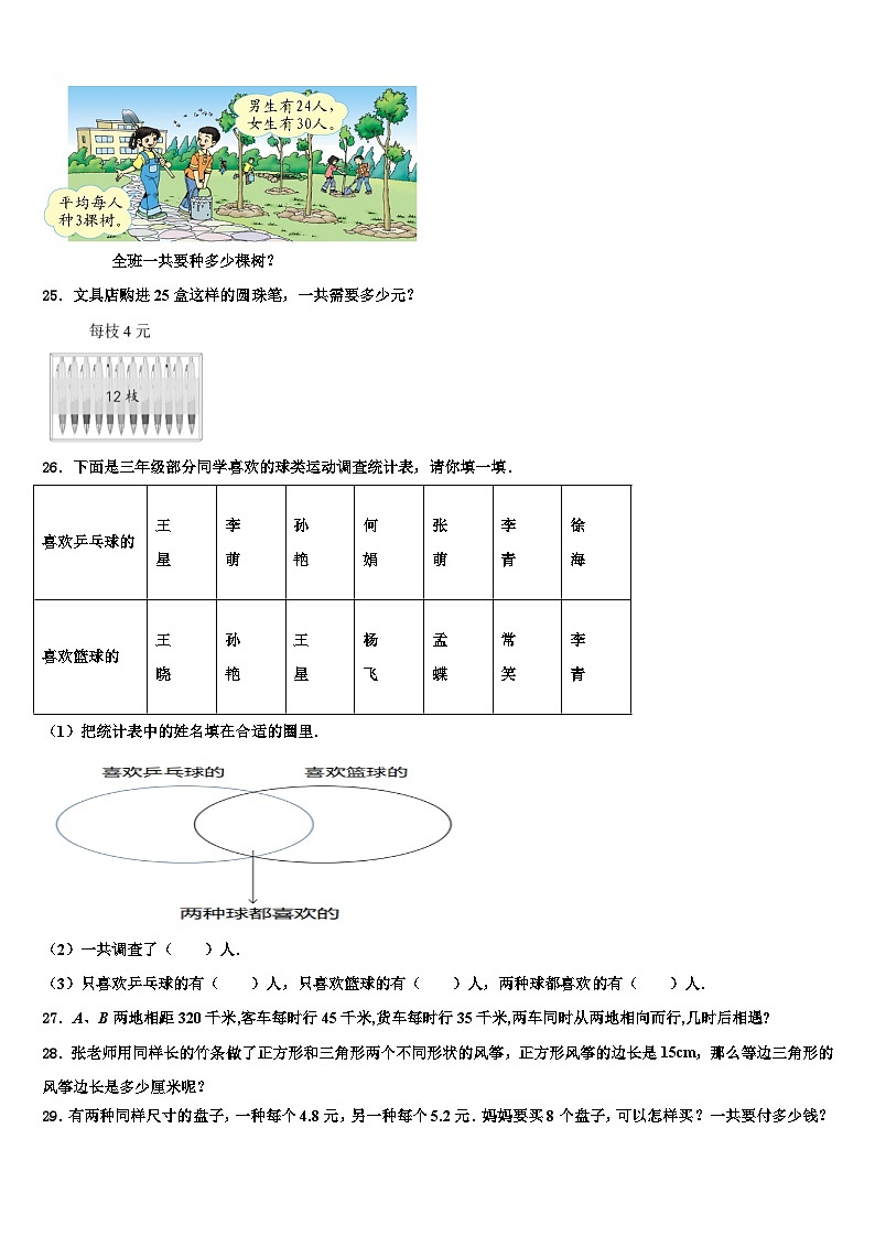 2023届治多县数学四下期末学业水平测试模拟试题含解析03