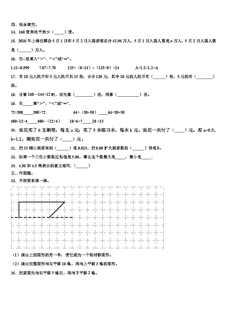 2023届洛隆县四年级数学第二学期期末学业水平测试模拟试题含解析第2页