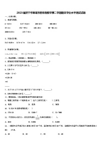 2023届济宁市邹城市四年级数学第二学期期末学业水平测试试题含解析