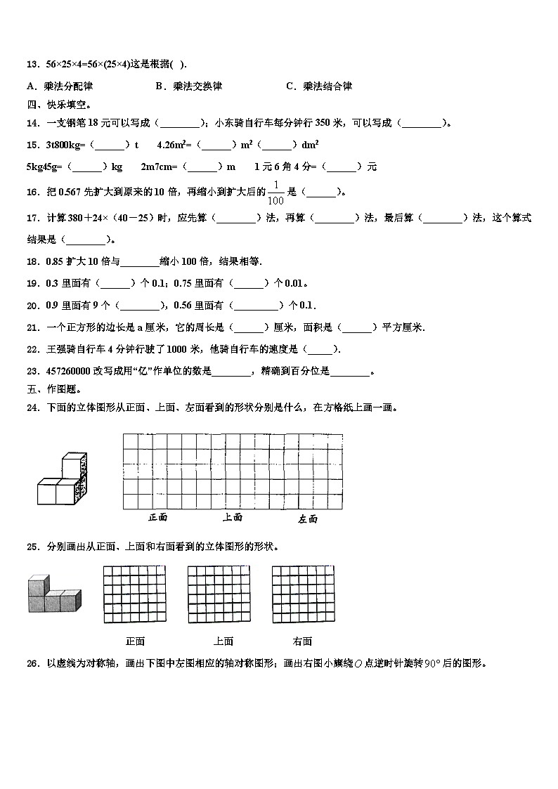 2023届济宁市邹城市四年级数学第二学期期末学业水平测试试题含解析第2页