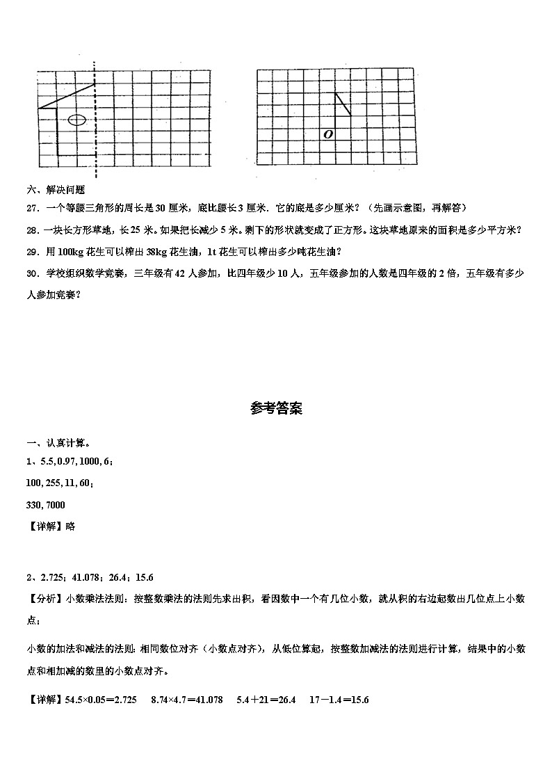 2023届济宁市邹城市四年级数学第二学期期末学业水平测试试题含解析第3页