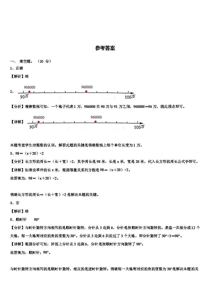 2023届海南省三亚市文昌市四年级数学第二学期期末学业水平测试试题含解析03