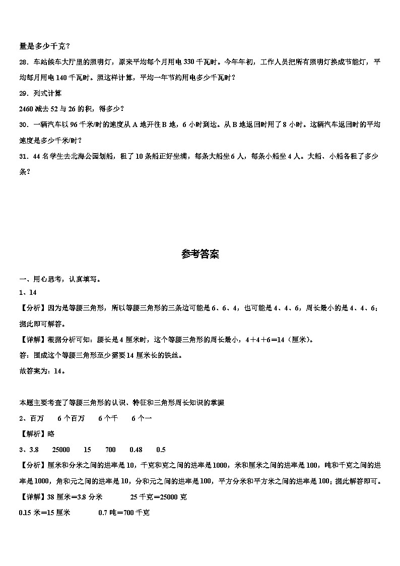 2023届湖北省恩施土家族苗族自治州来凤县数学四年级第二学期期末学业水平测试试题含解析第3页