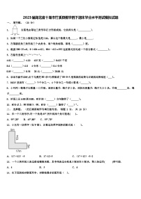 2023届湖北省十堰市竹溪县数学四下期末学业水平测试模拟试题含解析