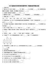 2023届清远市连州市四年级数学第二学期期末联考模拟试题含解析