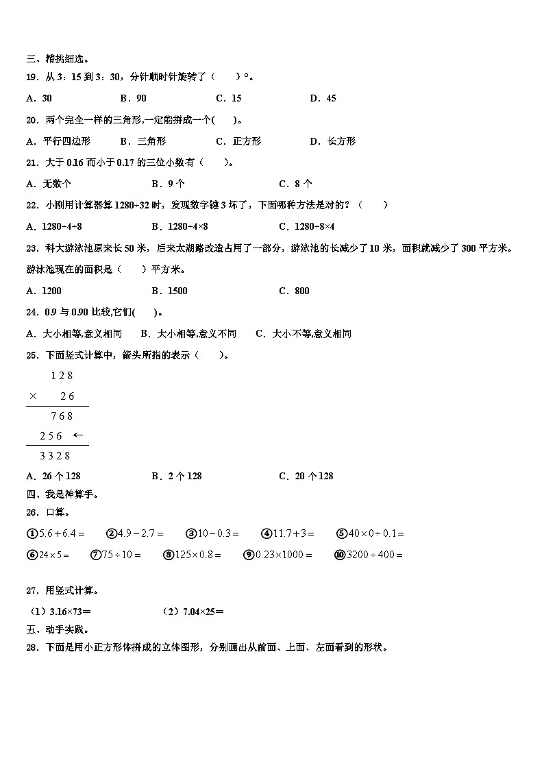 2023届清远市连州市四年级数学第二学期期末联考模拟试题含解析02