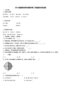 2023届清镇市四年级数学第二学期期末检测试题含解析