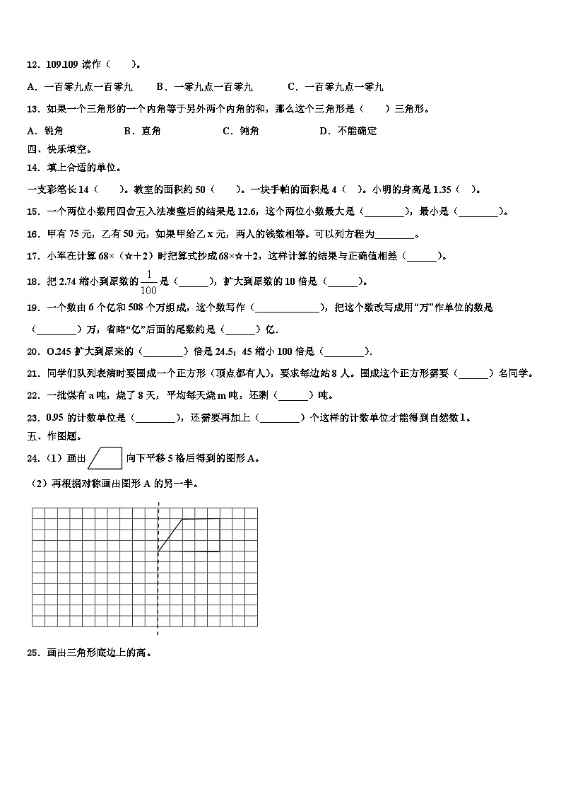 2023届清镇市四年级数学第二学期期末检测试题含解析第2页