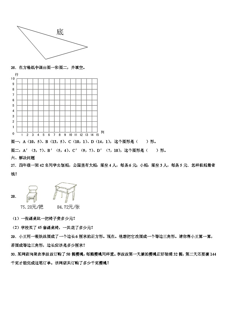 2023届清镇市四年级数学第二学期期末检测试题含解析第3页