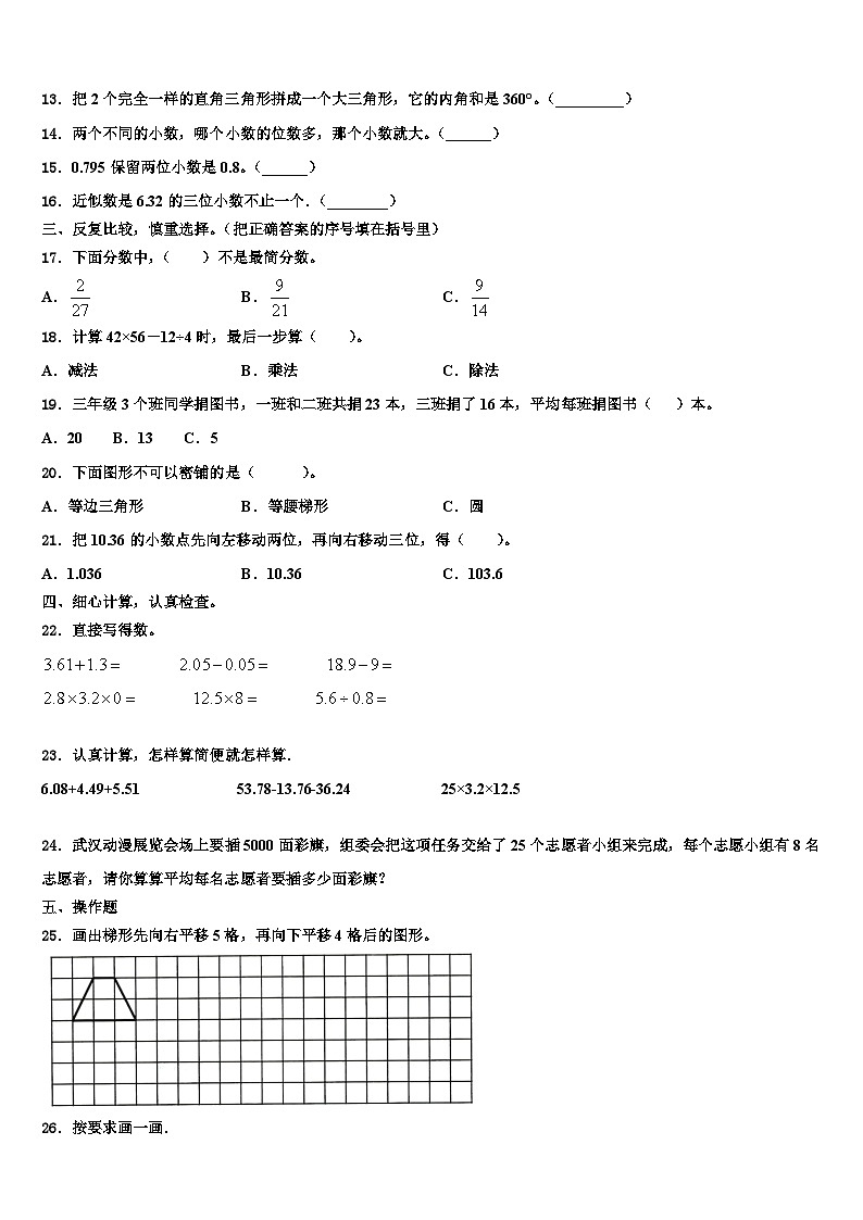 2023届渭南市华县数学四下期末调研试题含解析第2页