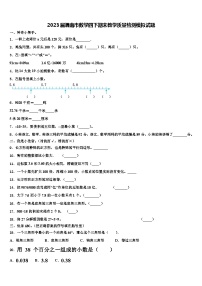 2023届渭南市数学四下期末教学质量检测模拟试题含解析