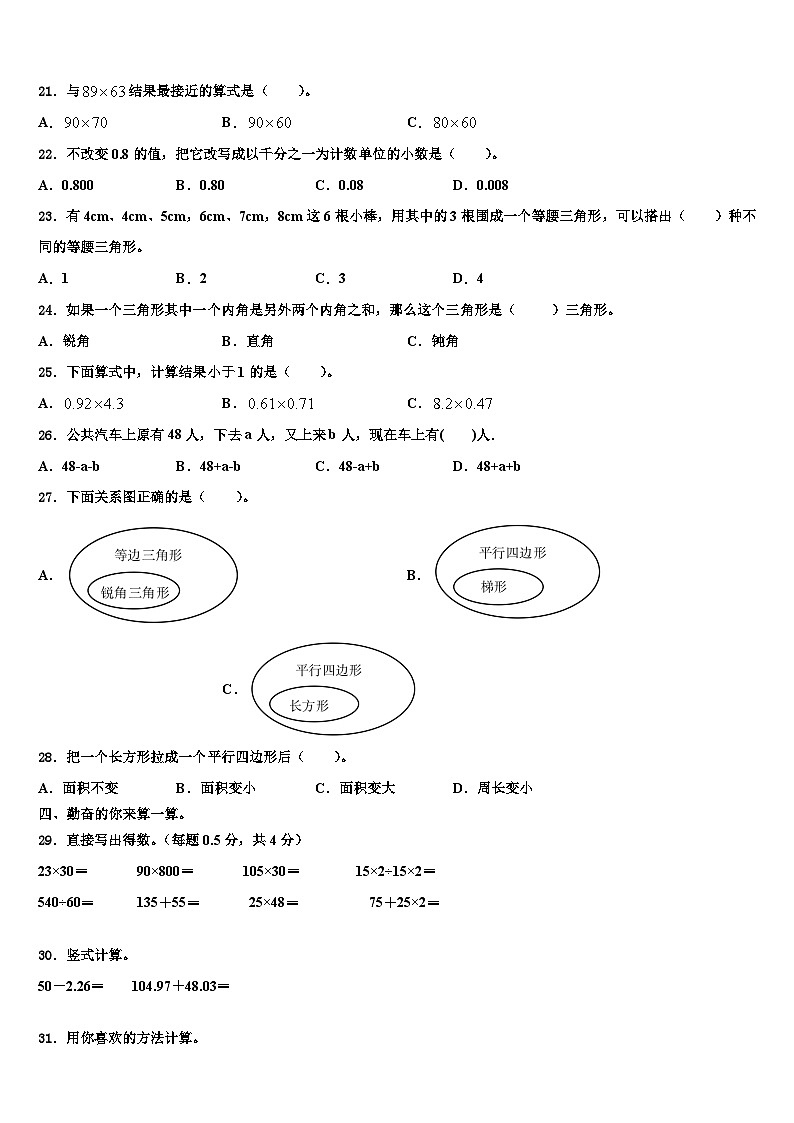 2023届渭南市数学四下期末教学质量检测模拟试题含解析02