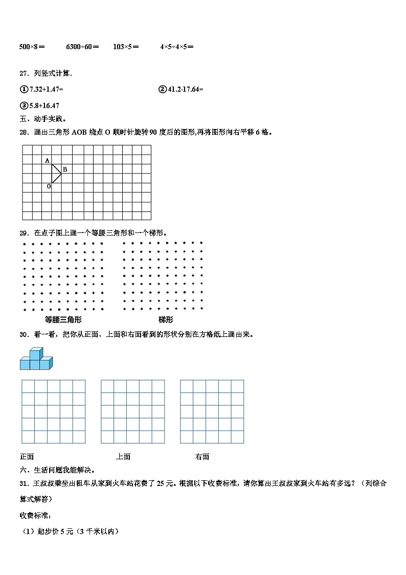 2023届温岭市数学四年级第二学期期末综合测试试题含解析03