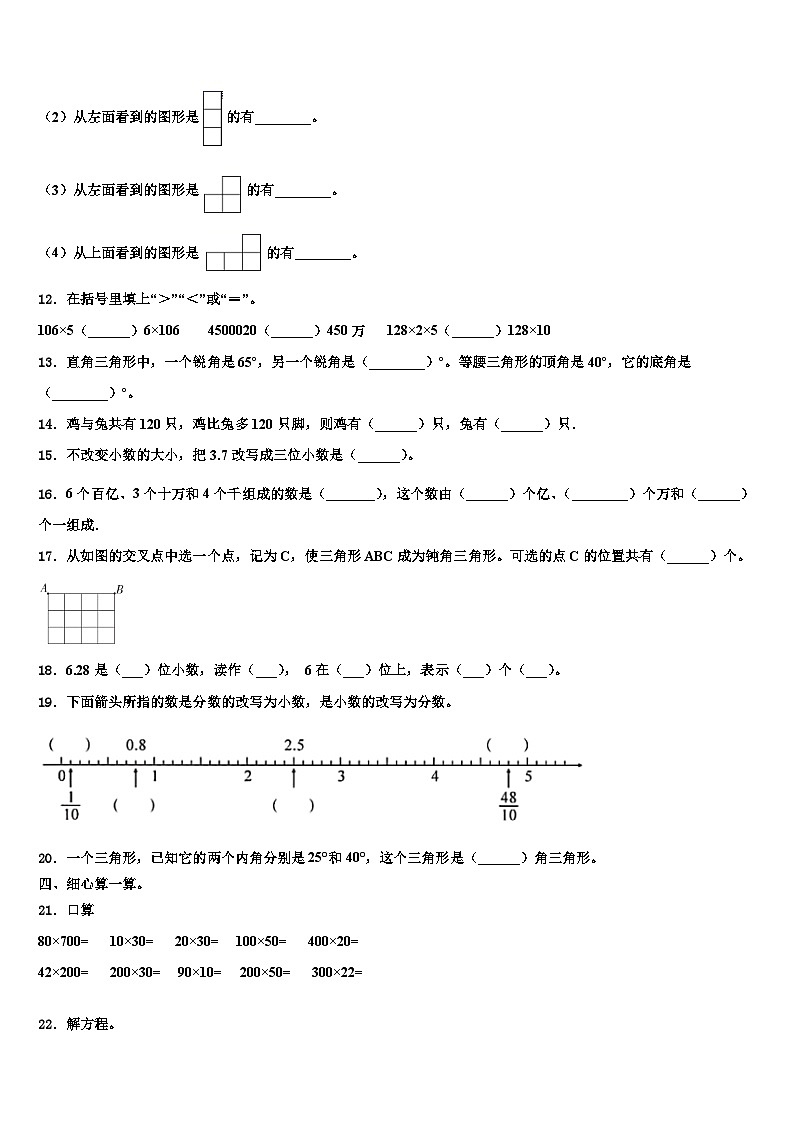 2023届温县数学四年级第二学期期末达标测试试题含解析第2页