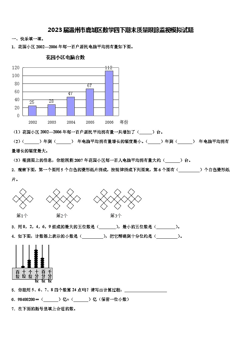 2023届温州市鹿城区数学四下期末质量跟踪监视模拟试题含解析01