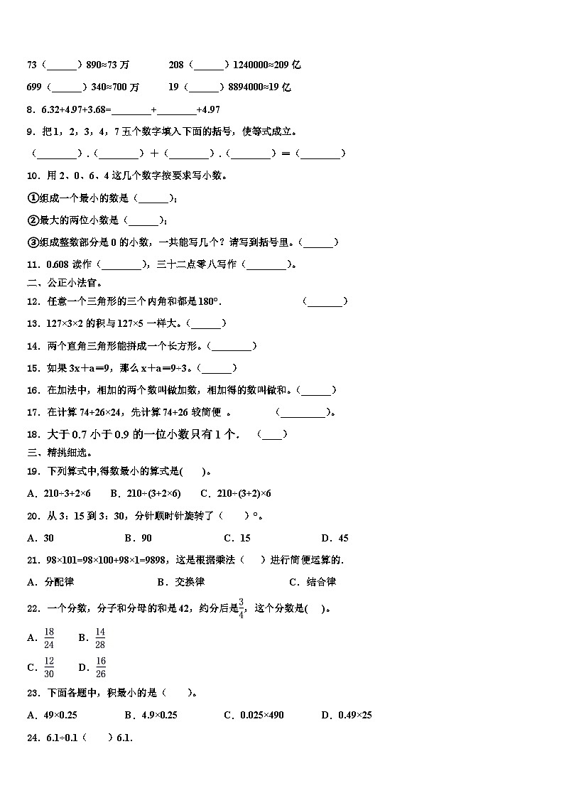 2023届温州市鹿城区数学四下期末质量跟踪监视模拟试题含解析02