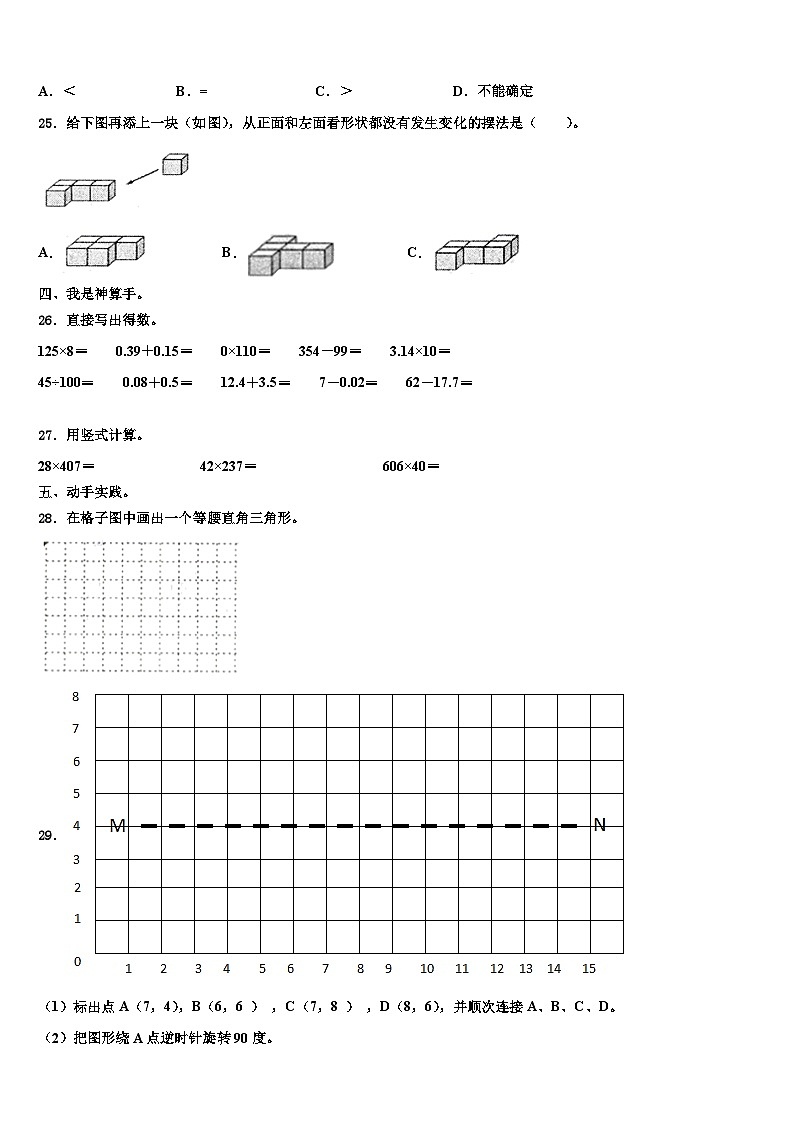 2023届温州市鹿城区数学四下期末质量跟踪监视模拟试题含解析03