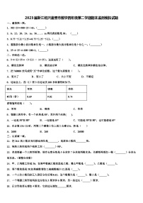 2023届浙江绍兴诸暨市数学四年级第二学期期末监测模拟试题含解析