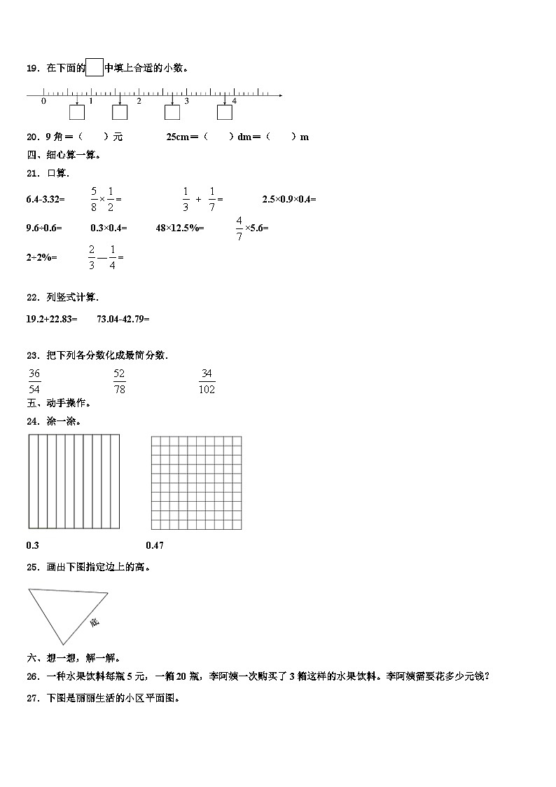 2023届浙江绍兴诸暨市数学四年级第二学期期末监测模拟试题含解析第2页