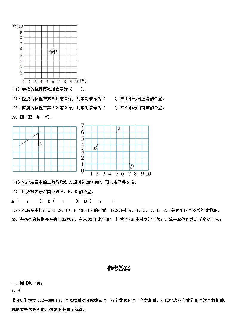 2023届浙江绍兴诸暨市数学四年级第二学期期末监测模拟试题含解析第3页