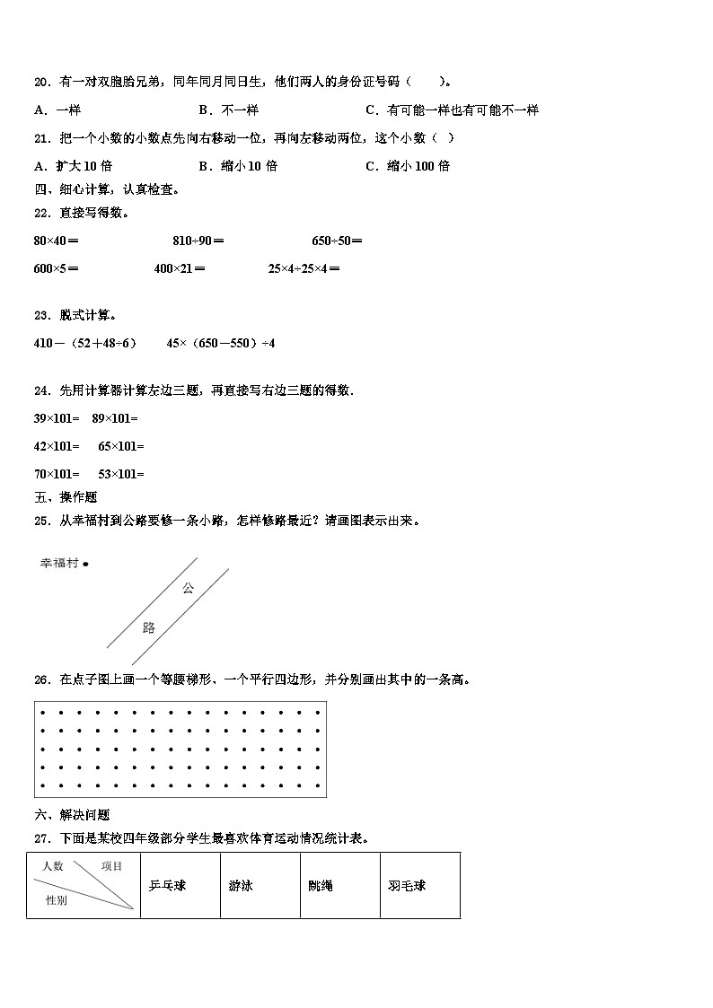 2023届浙江省蚌埠市四年级数学第二学期期末考试模拟试题含解析02
