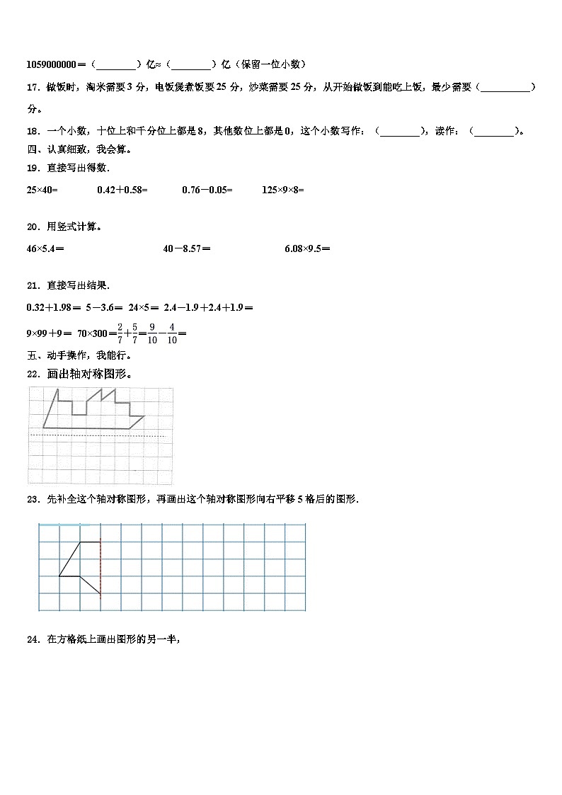 2023届浙江省滁州市数学四年级第二学期期末经典试题含解析第2页