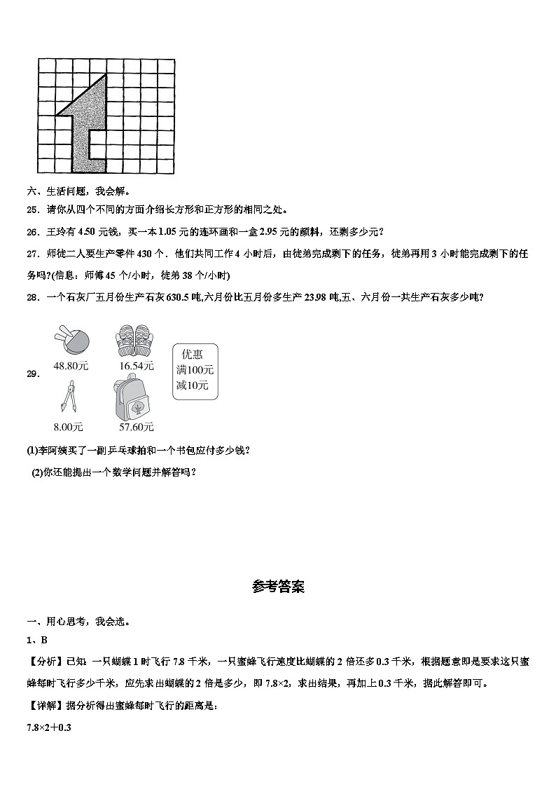 2023届浙江省滁州市数学四年级第二学期期末经典试题含解析第3页