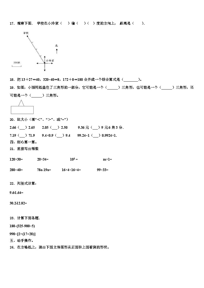 2023届浙江省黄山市数学四下期末调研试题含解析第2页