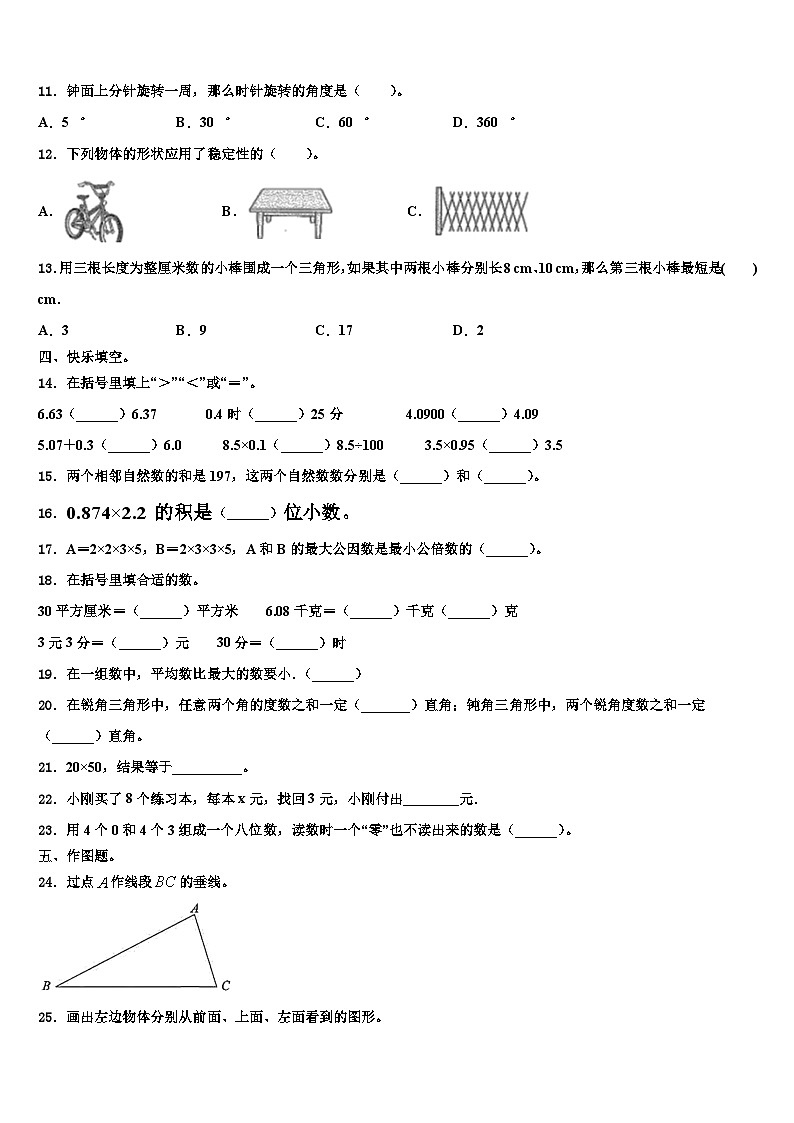 2023届浙江省金华市东阳市四年级数学第二学期期末学业质量监测模拟试题含解析第2页